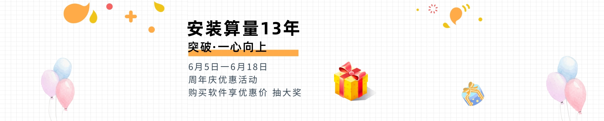 安装算量软件